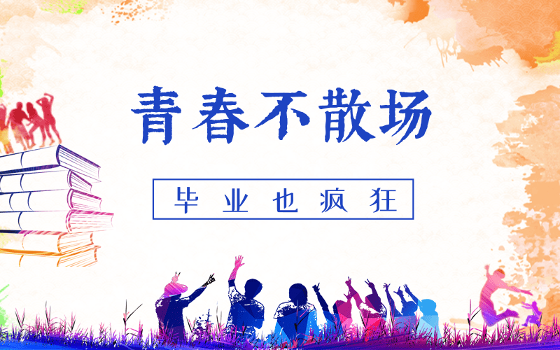 新鶯出谷聲清脆，雛鳳砥礪向前行