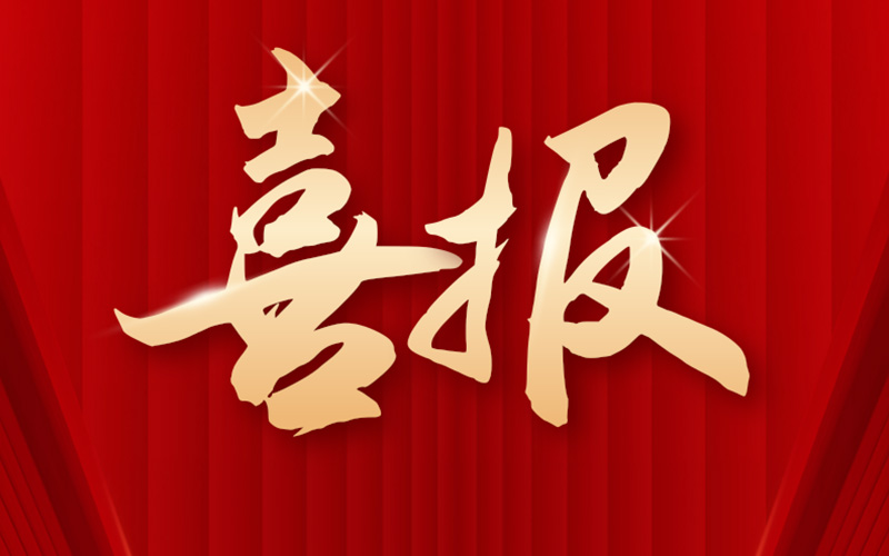 【喜報(bào)】1金1銀!廈門安能又雙叒叕獲獎(jiǎng)了！