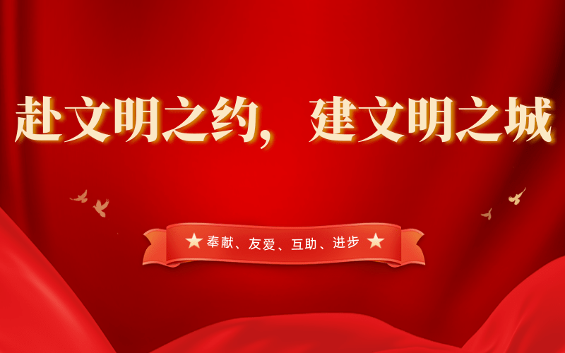 潔凈家園攜手行，安能黨員在行動！